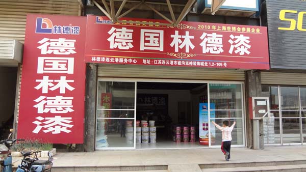 品牌专卖店